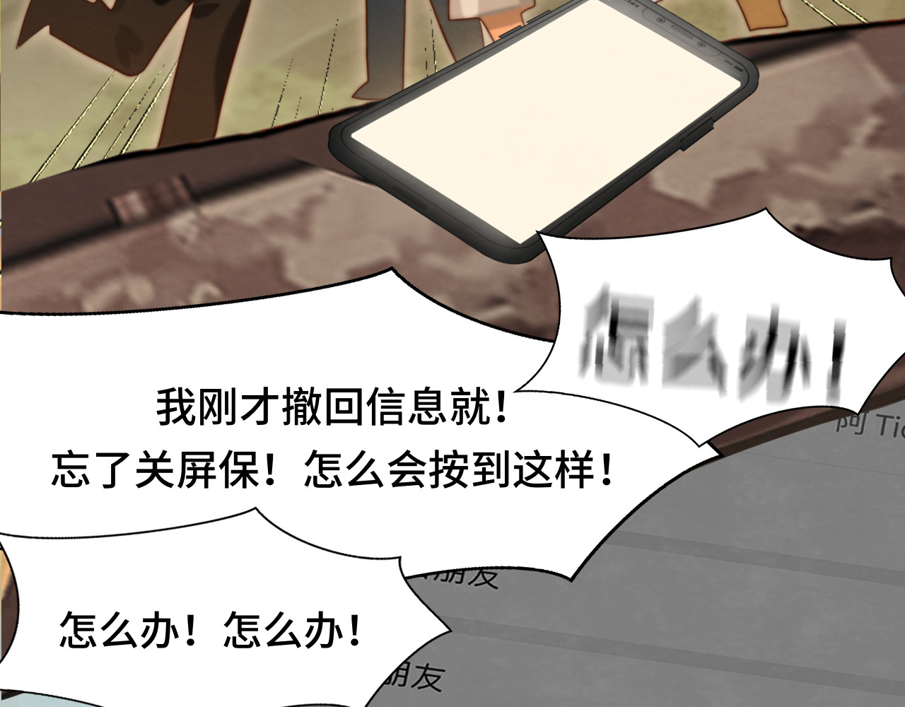 第70话 信息差和黑名单 第 110 页