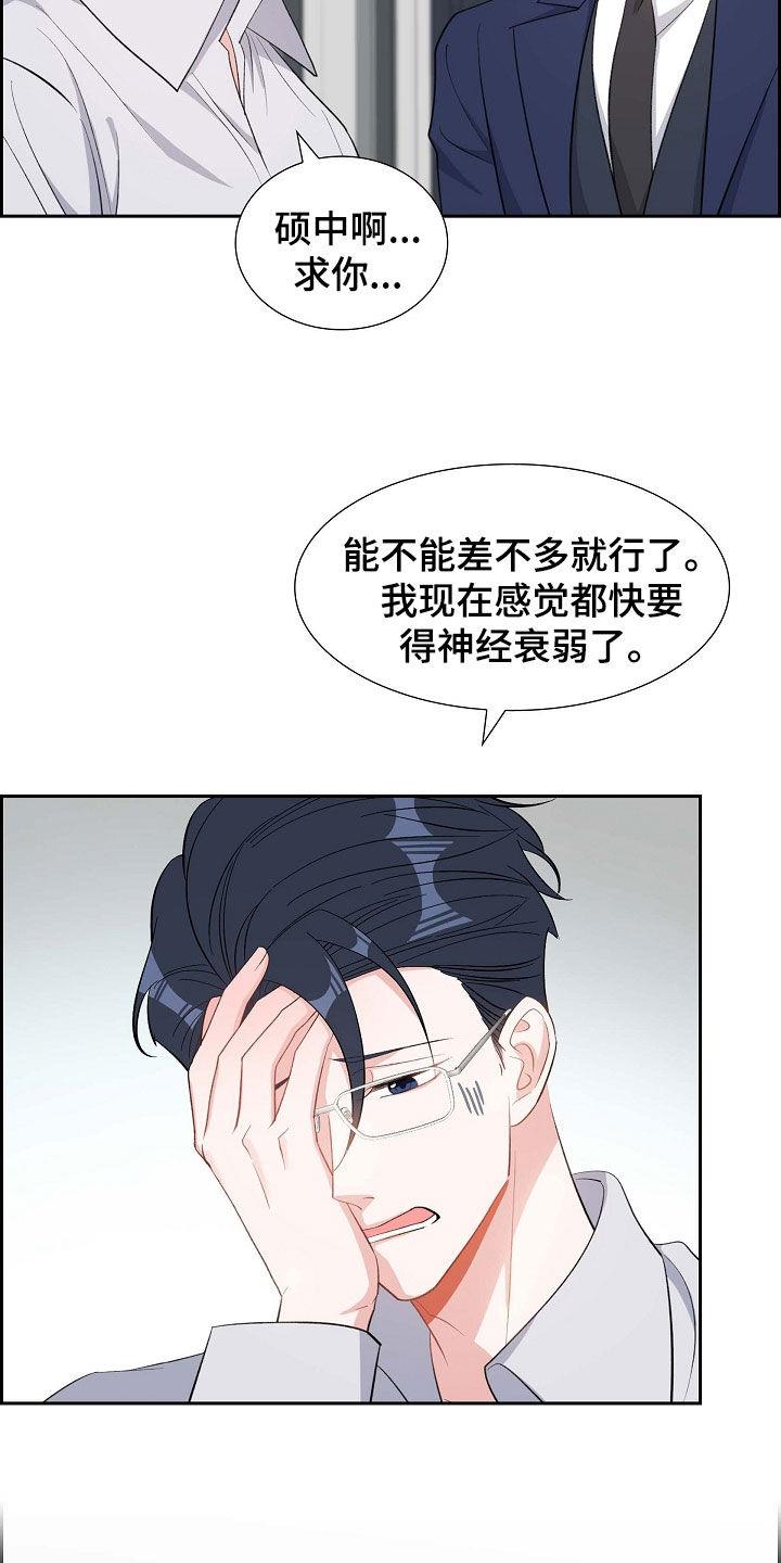 第100话 喝杯酒吧 第 15 页