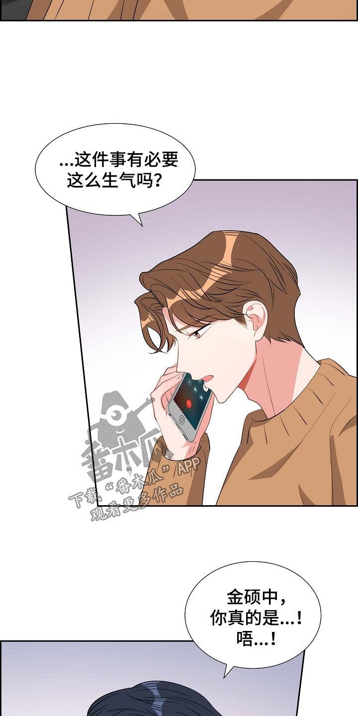 第114话 生气 第 14 页