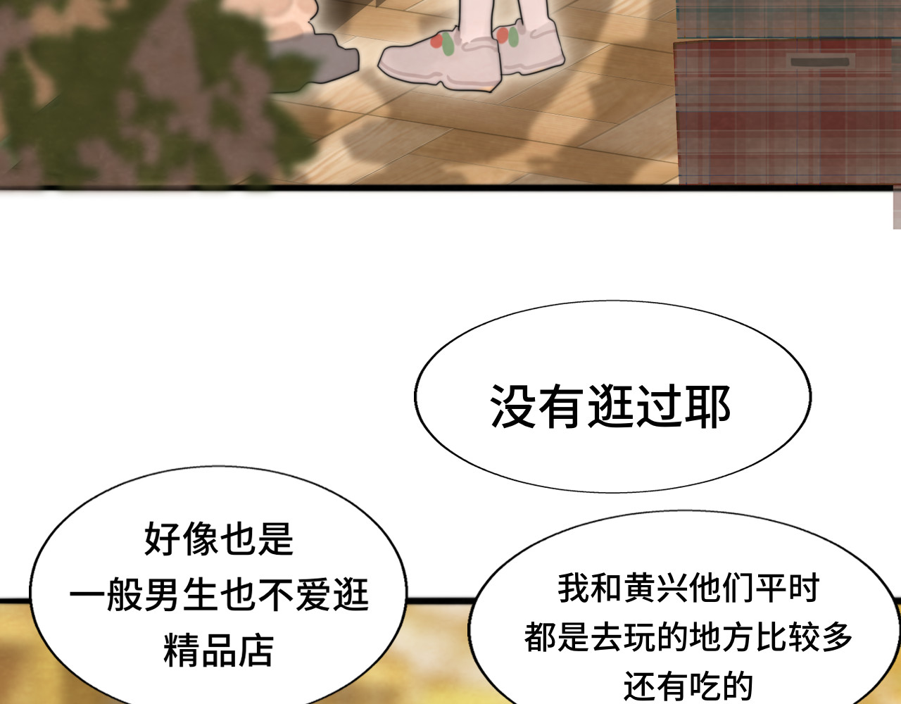 第66话和女孩子的周末 第 72 页