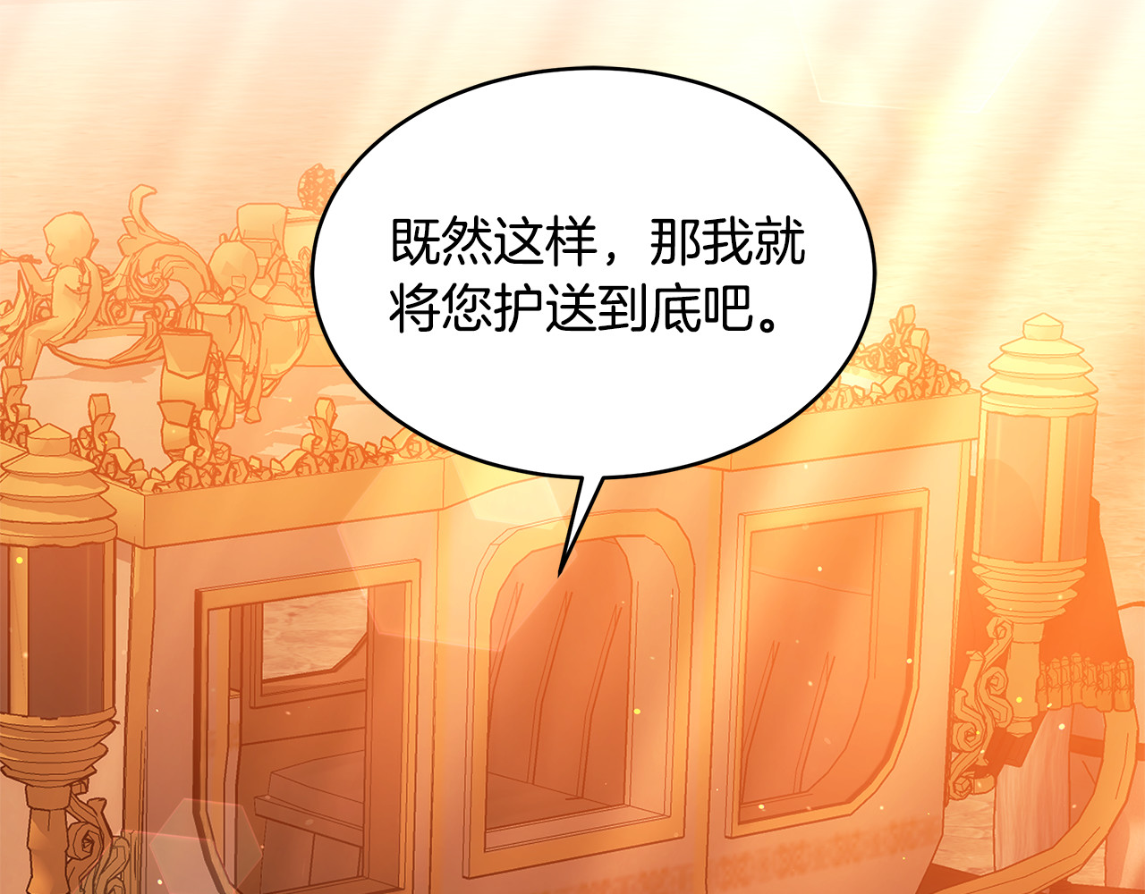 第33话 拐跑公妃 第 152 页