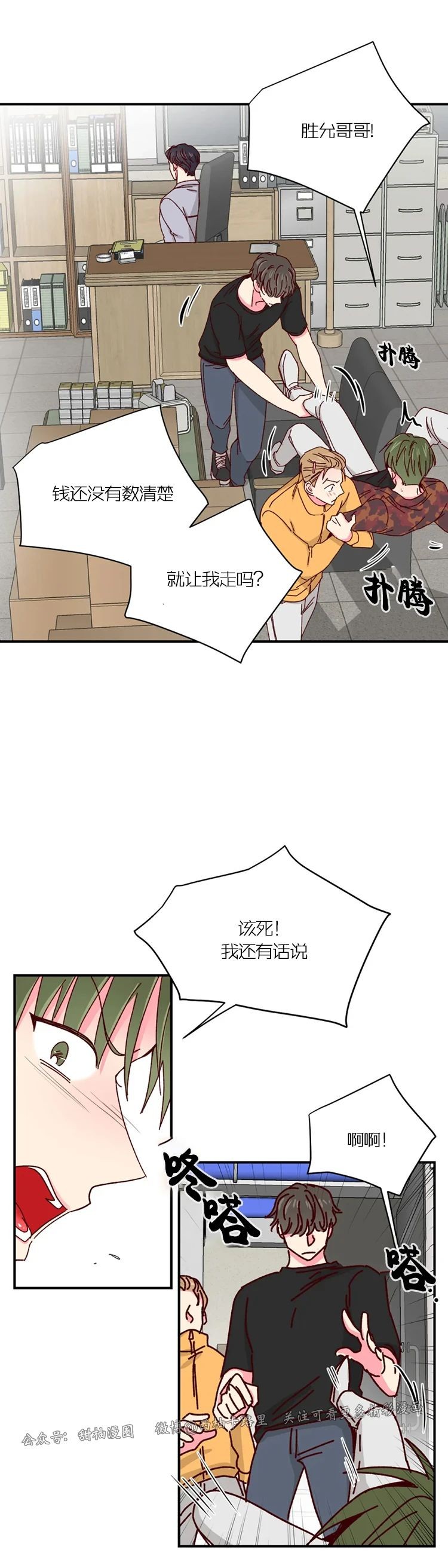 第31话 第 14 页