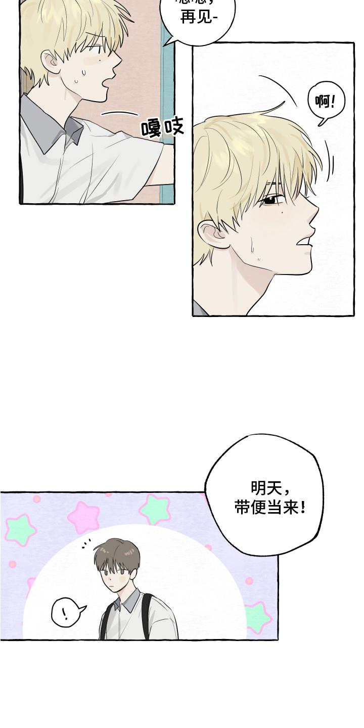 第5话 逛一逛 第 7 页