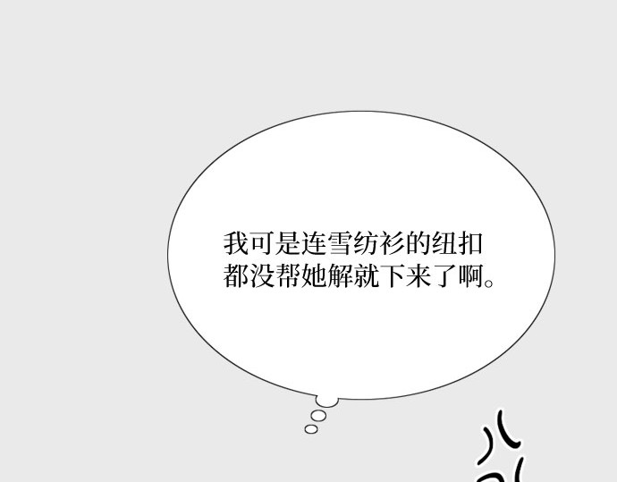 第33话 她会后悔的 第 92 页