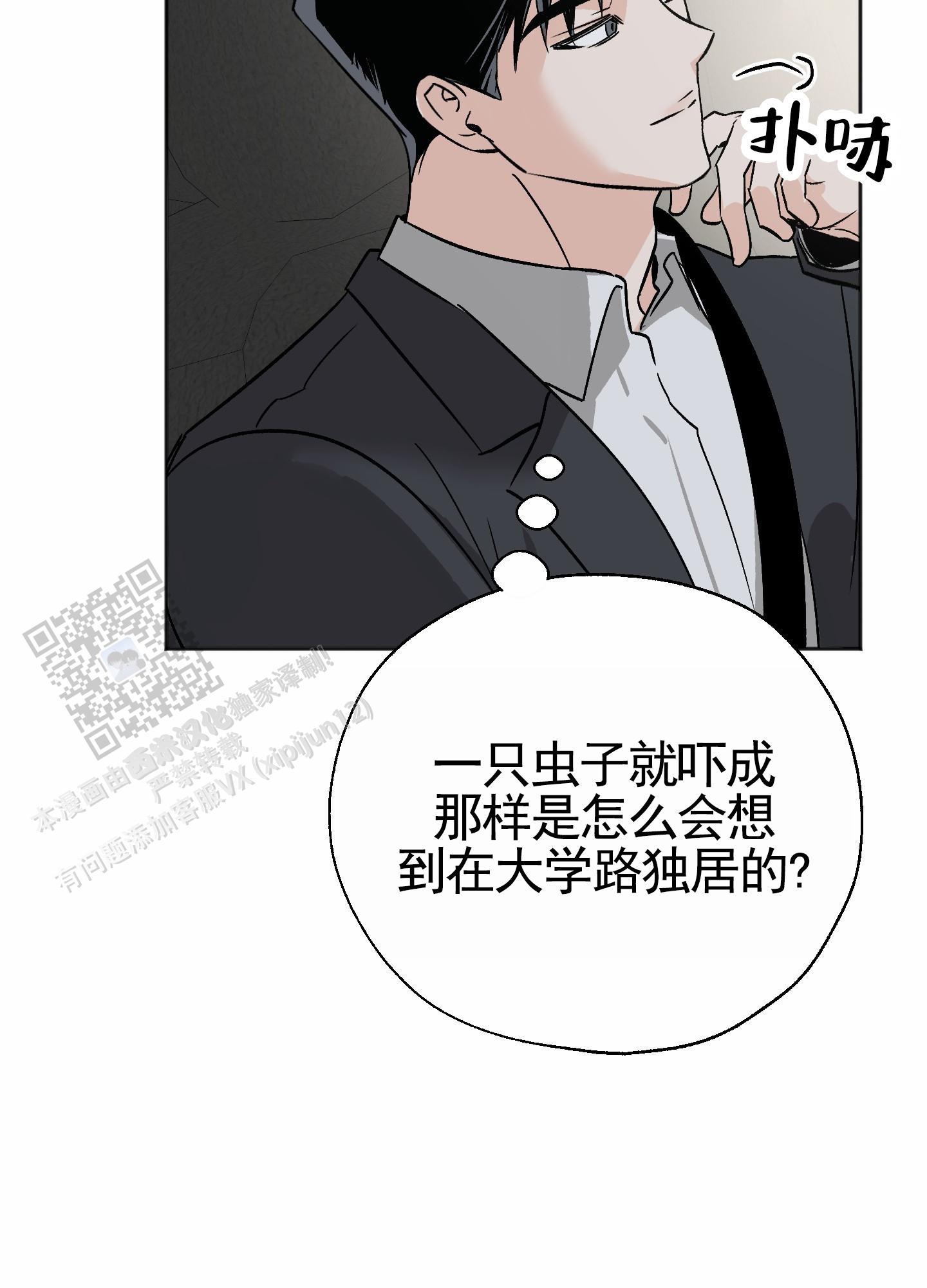 第4话 利用 第 22 页