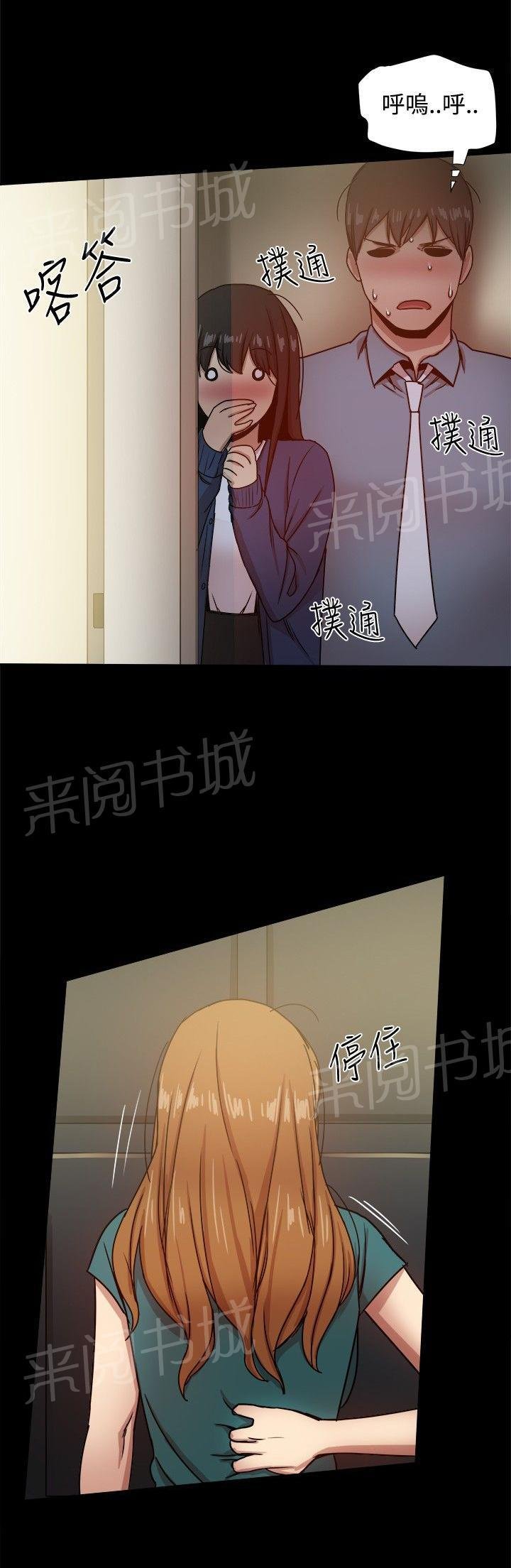 第52话 惊险 第 3 页