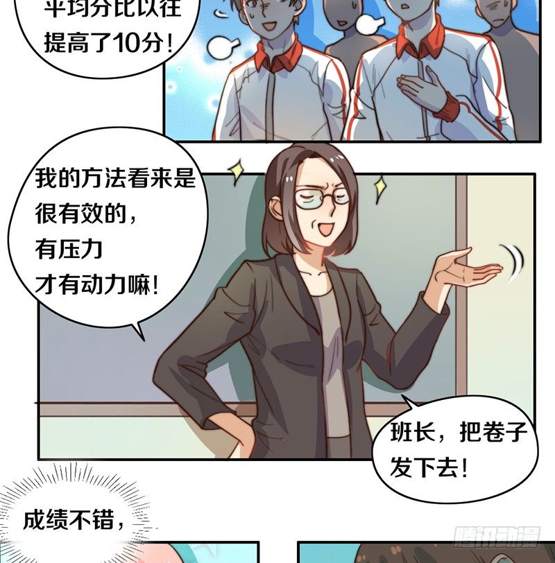 第23话 猪队友 第 3 页
