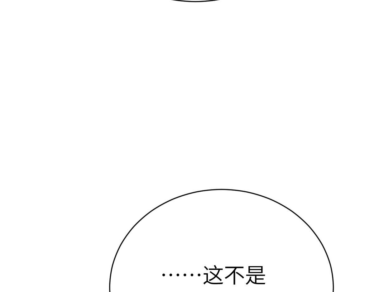 第18话 师尊开始担忧逆徒？ 第 21 页