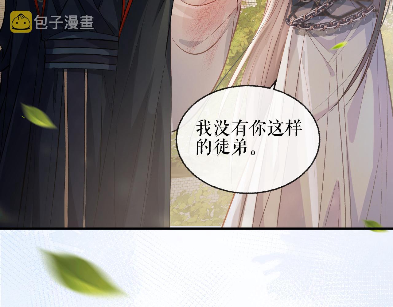 第33话 放心不下师尊 第 10 页
