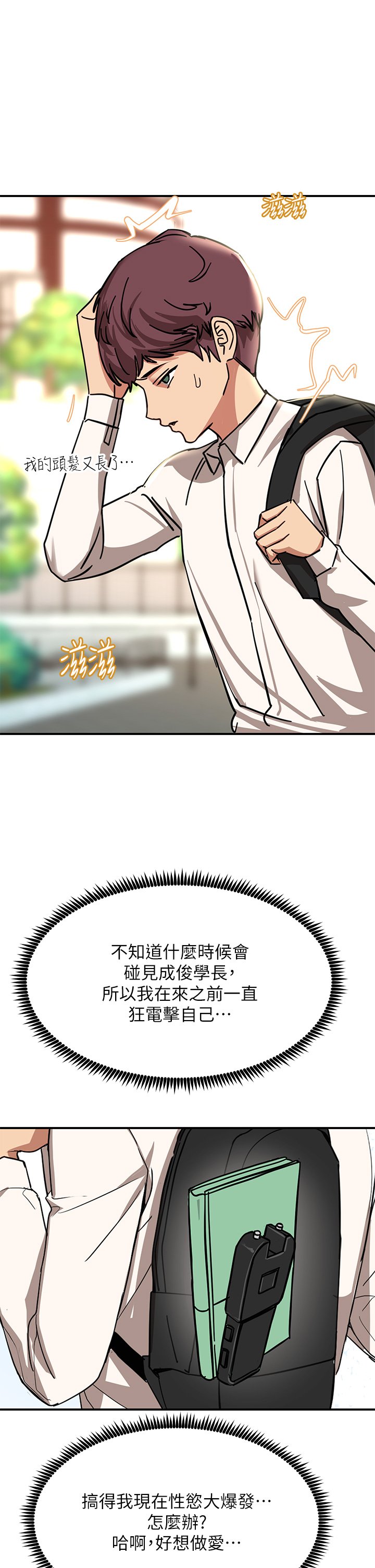 第21话 - 一见你就湿 第 23 页