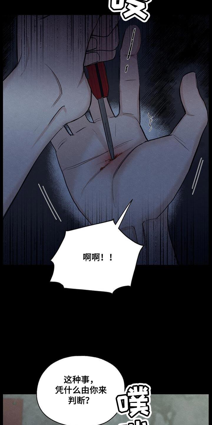 第80话 【第二季】我有点事要办 第 28 页