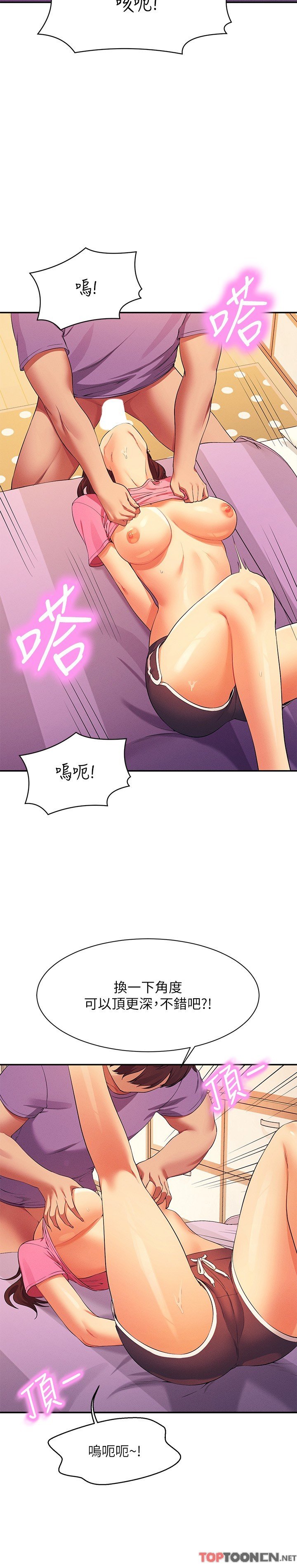 第97话 - 一插进去就高潮 第 13 页