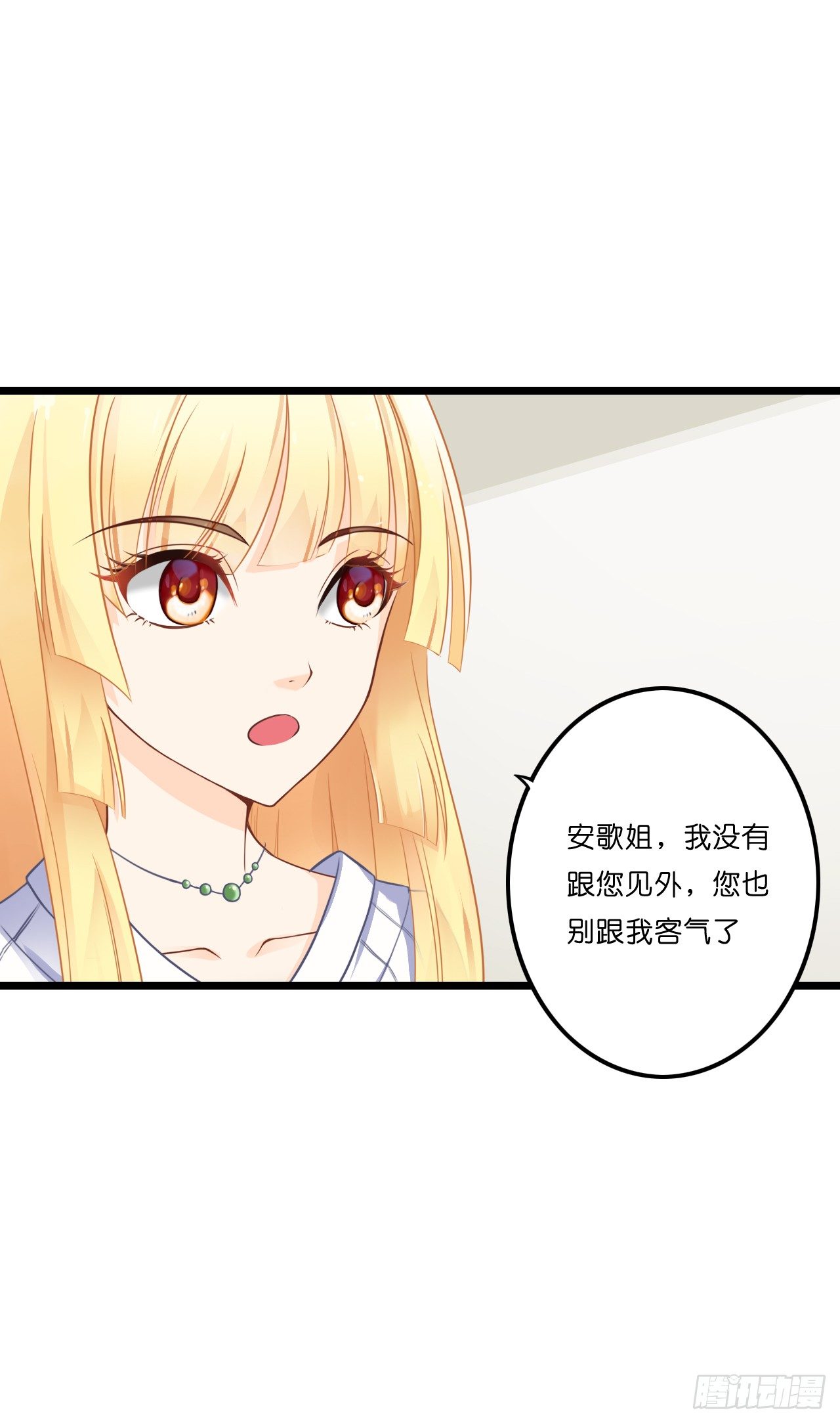 你要信我啊！ 第 22 页