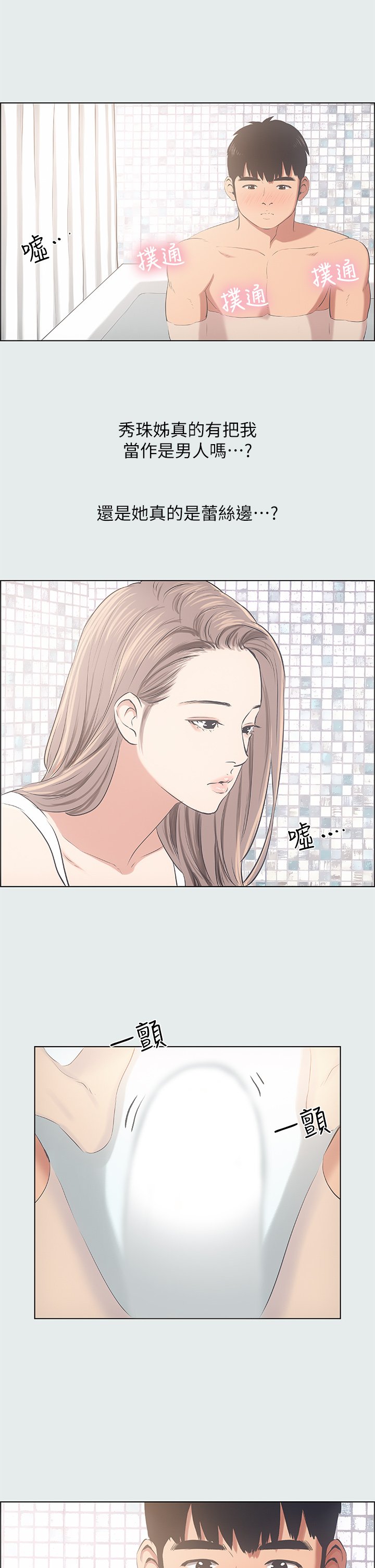 第25话 - 自信满满 第 33 页