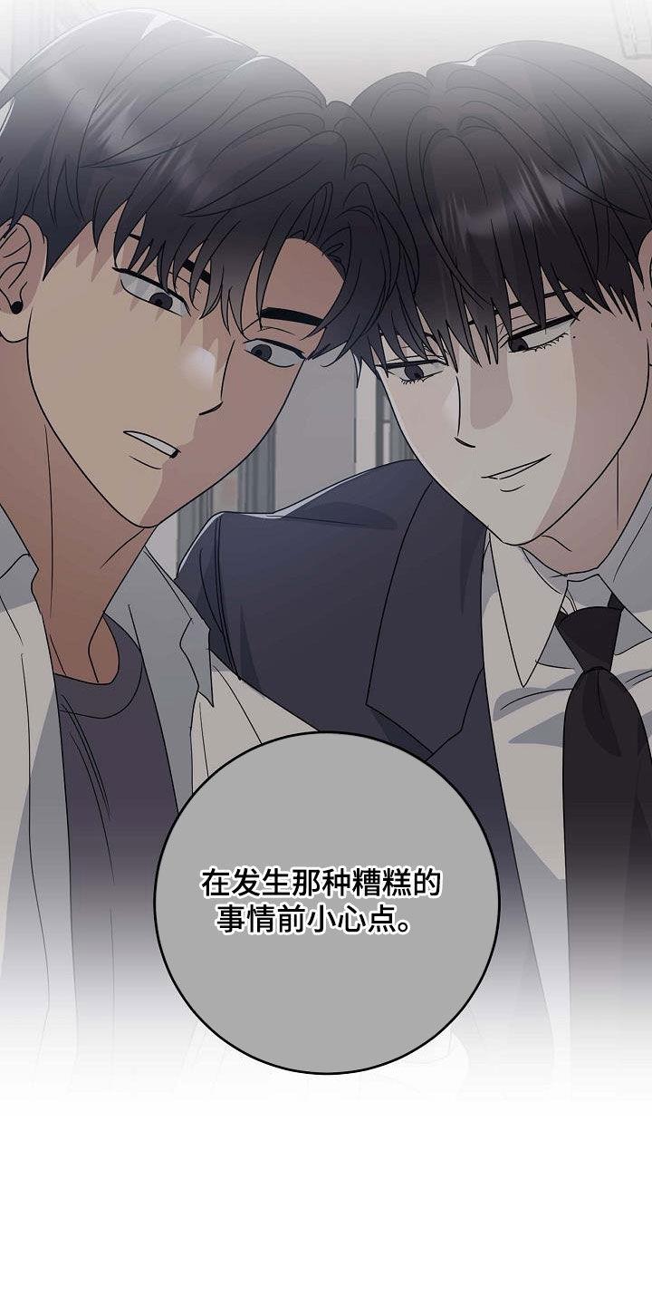 第43话 我不喜欢他 第 4 页