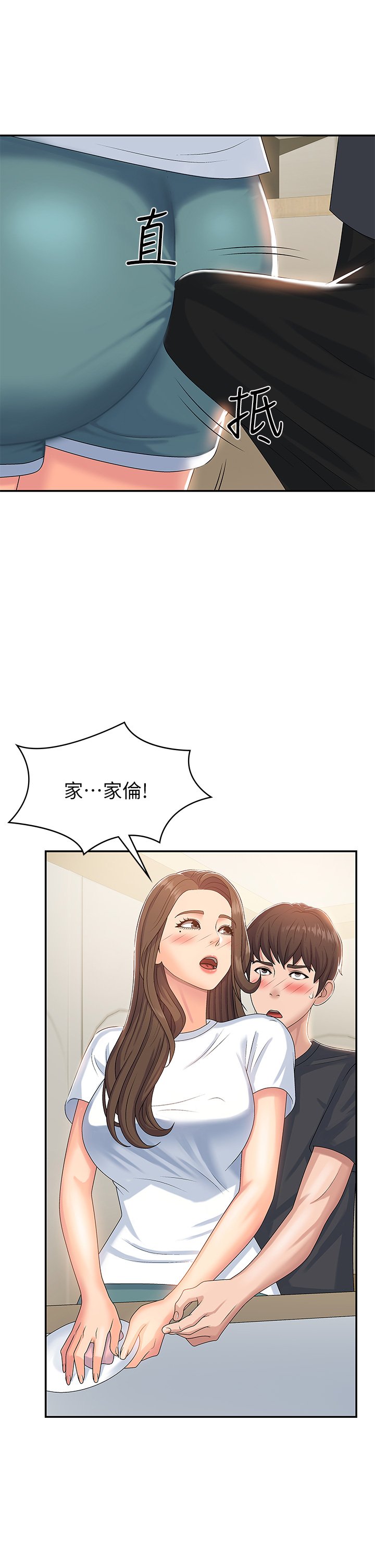 第5话 - 柔软又富有弹性的双腿之间 第 41 页