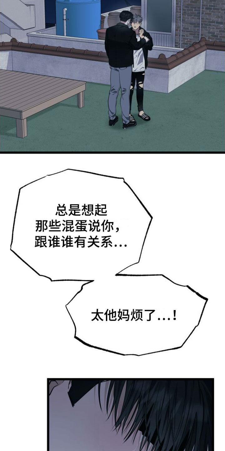 第15话 告白 第 23 页