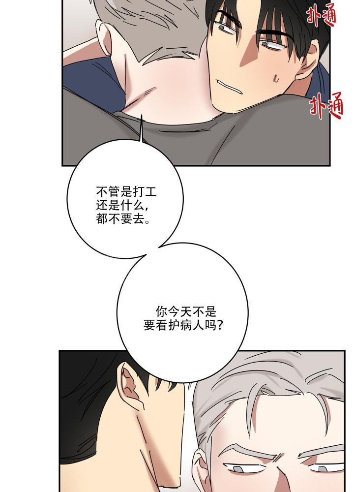 第17话 适可而止 第 20 页