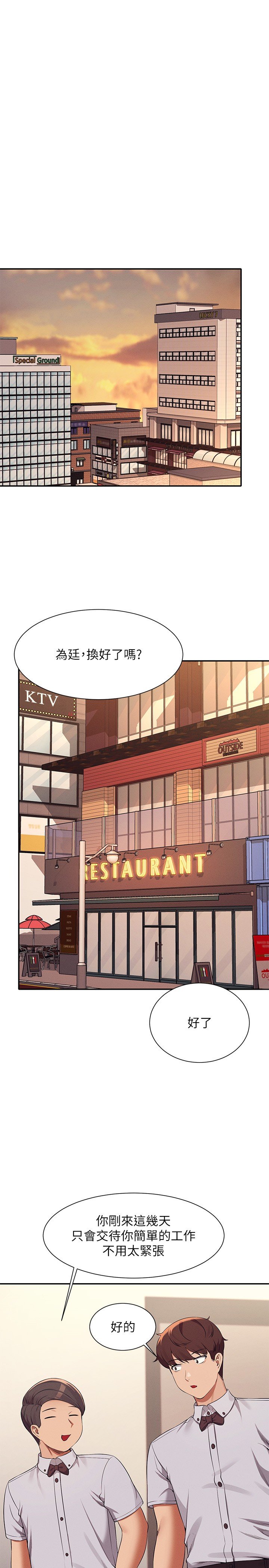 第78话 - 理组学生们的暑假 第 20 页