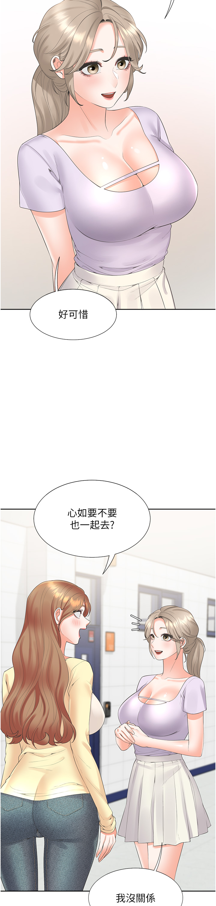 第82话 - 你一点都不在乎我吗? 第 35 页