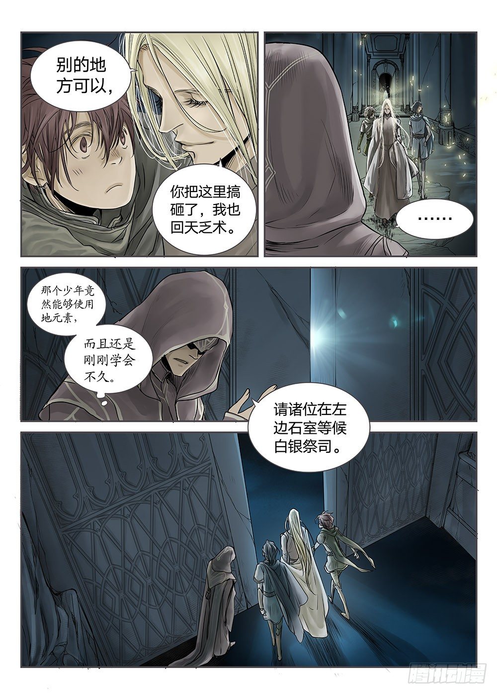 前传 之 金色的王爵01 第 13 页