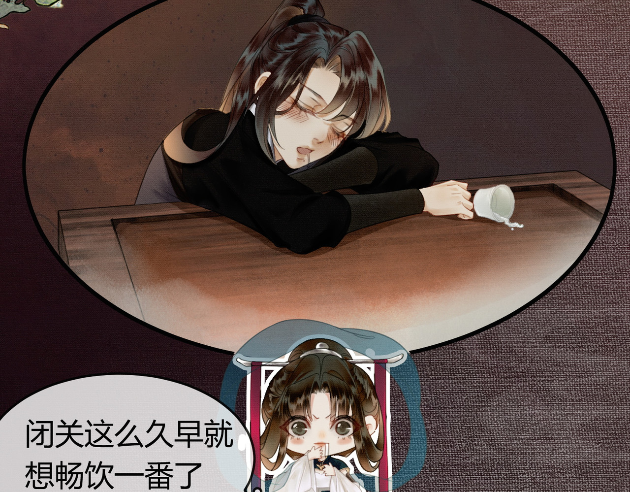 第10话 诱哄醉酒师尊 第 53 页