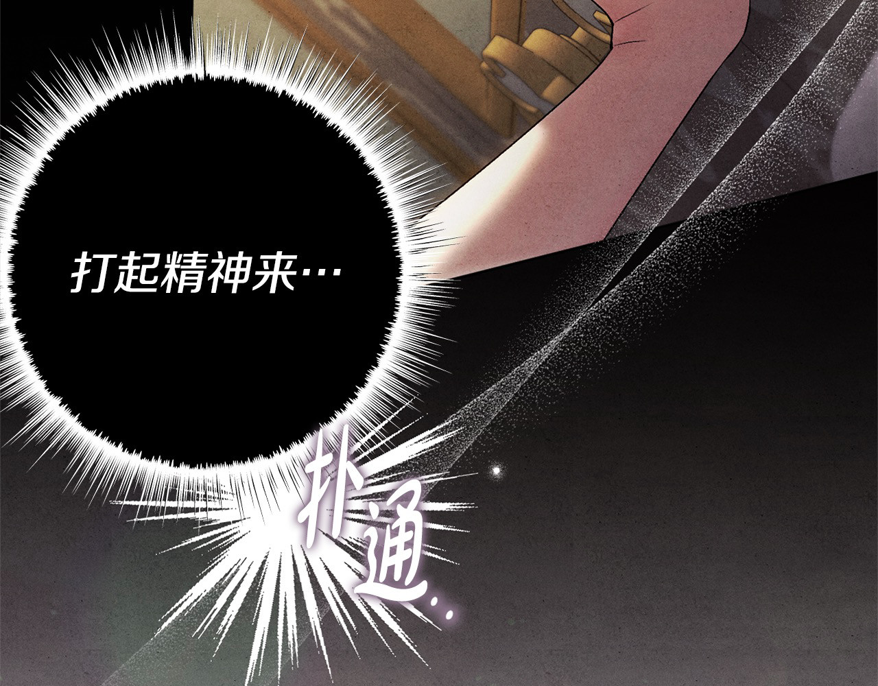 第0话 我要毁掉你的人生！ 第 277 页