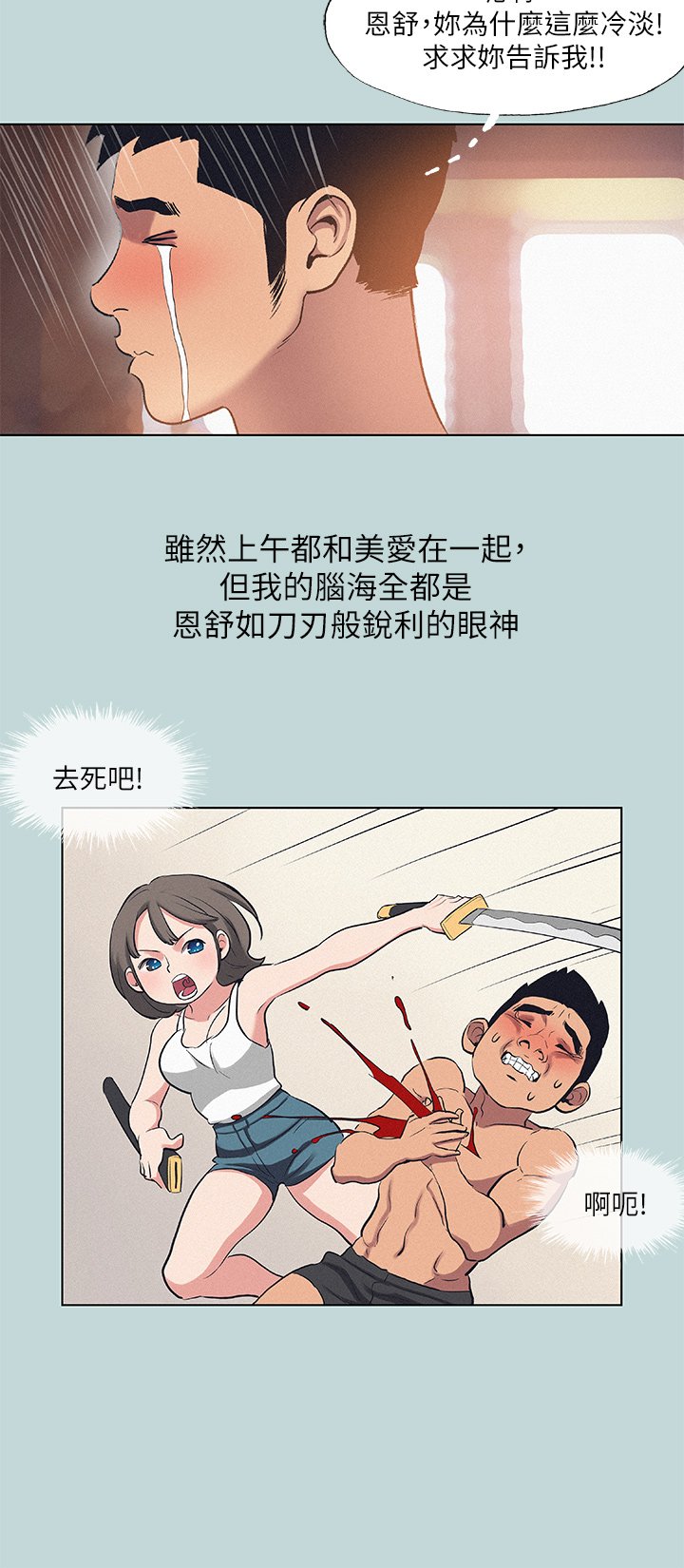 第81话 - 恩舒的放置play 第 11 页