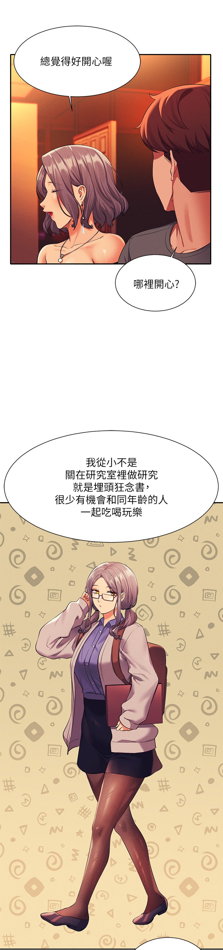 第55话 - 教授，我送妳回房间 第 15 页