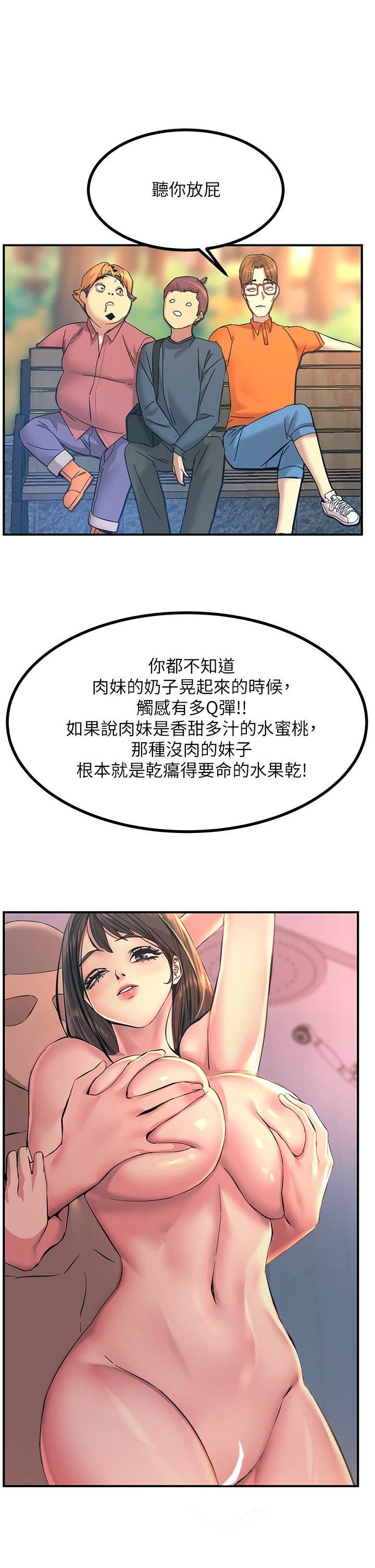 第11话 - 确认好友的兴奋指数 第 42 页