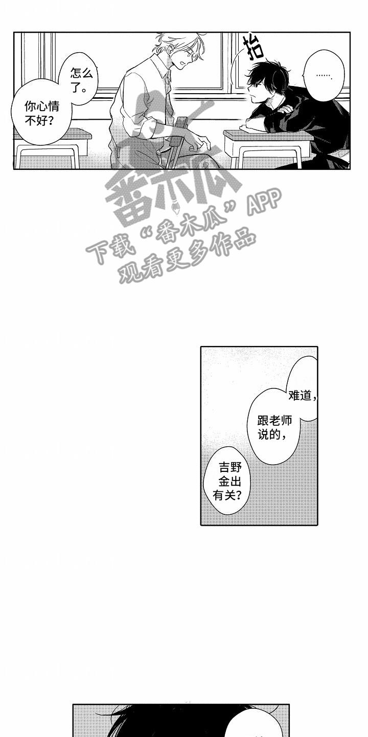 第7话 不认识 第 13 页