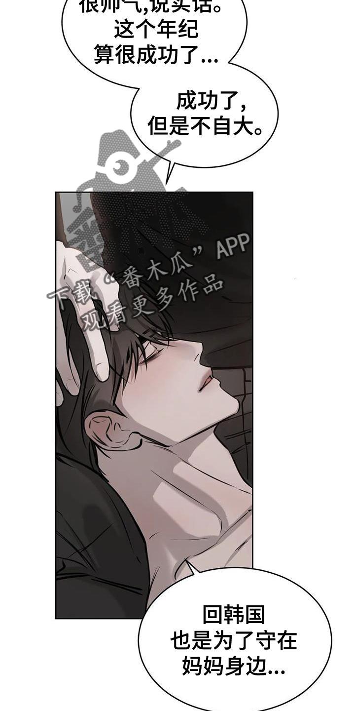 第42话 模样 第 15 页