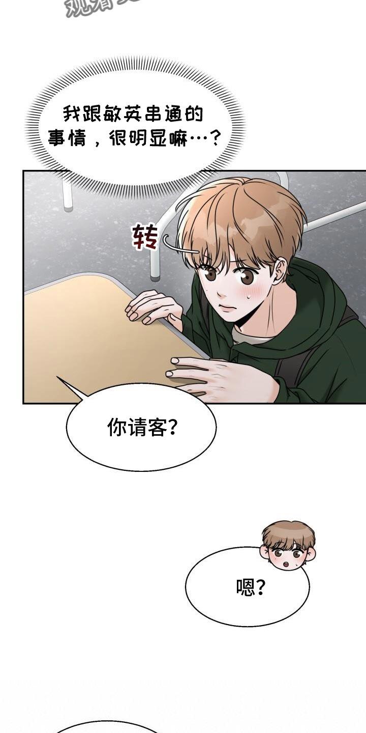 第34话 喜欢他什么？ 第 9 页