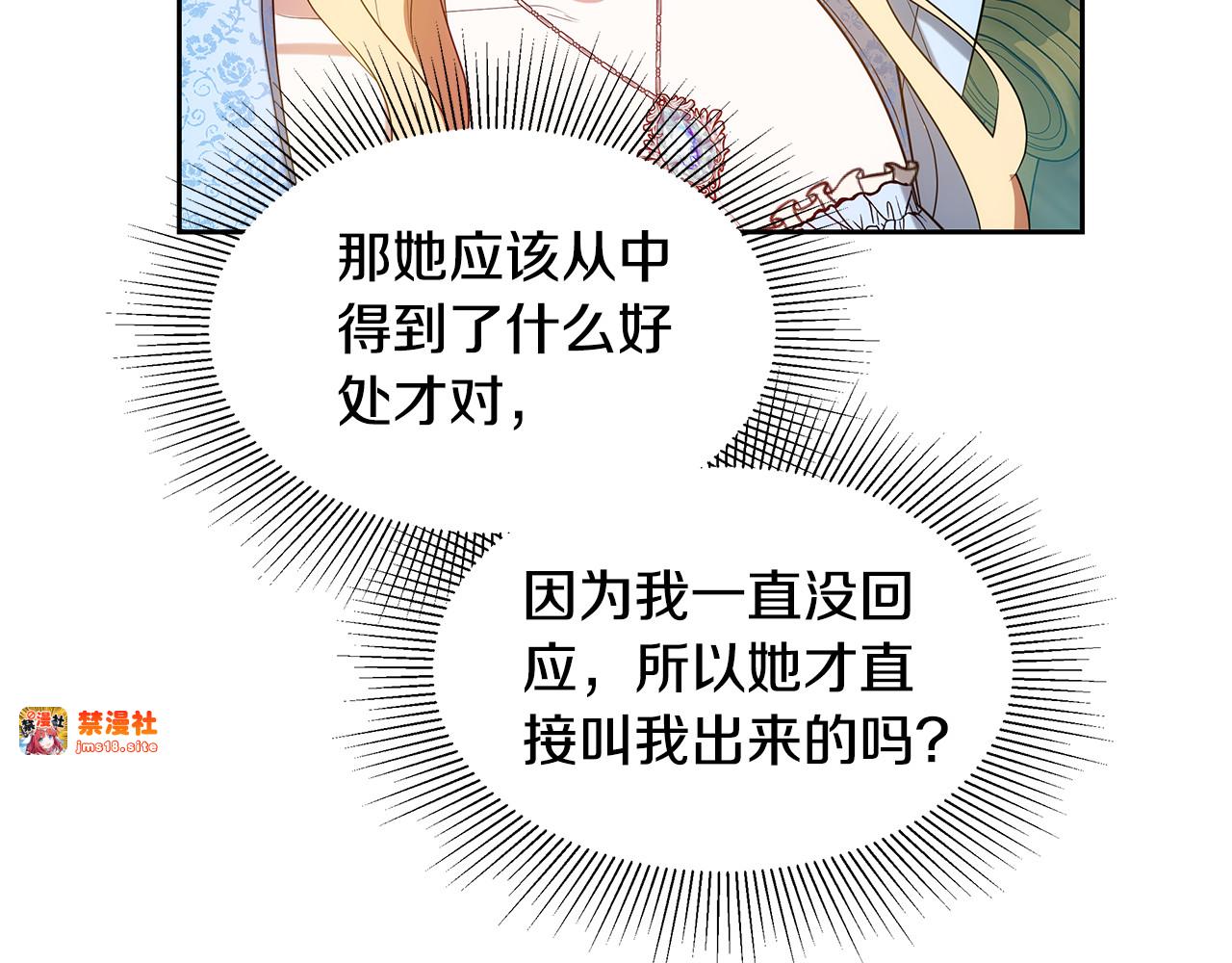 第33话 拐跑公妃 第 59 页