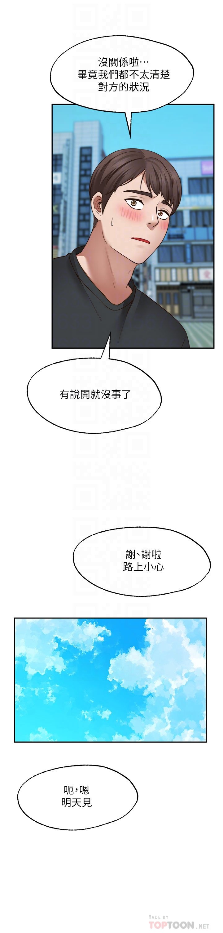 第22话 - 我是来找你做爱的! 第 12 页