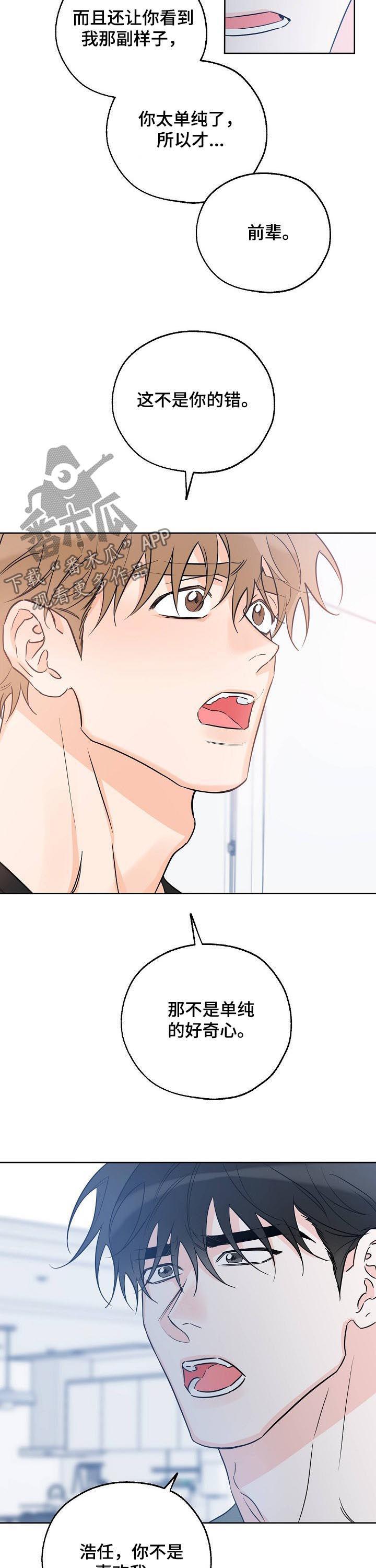 第46话 坦诚 第 8 页