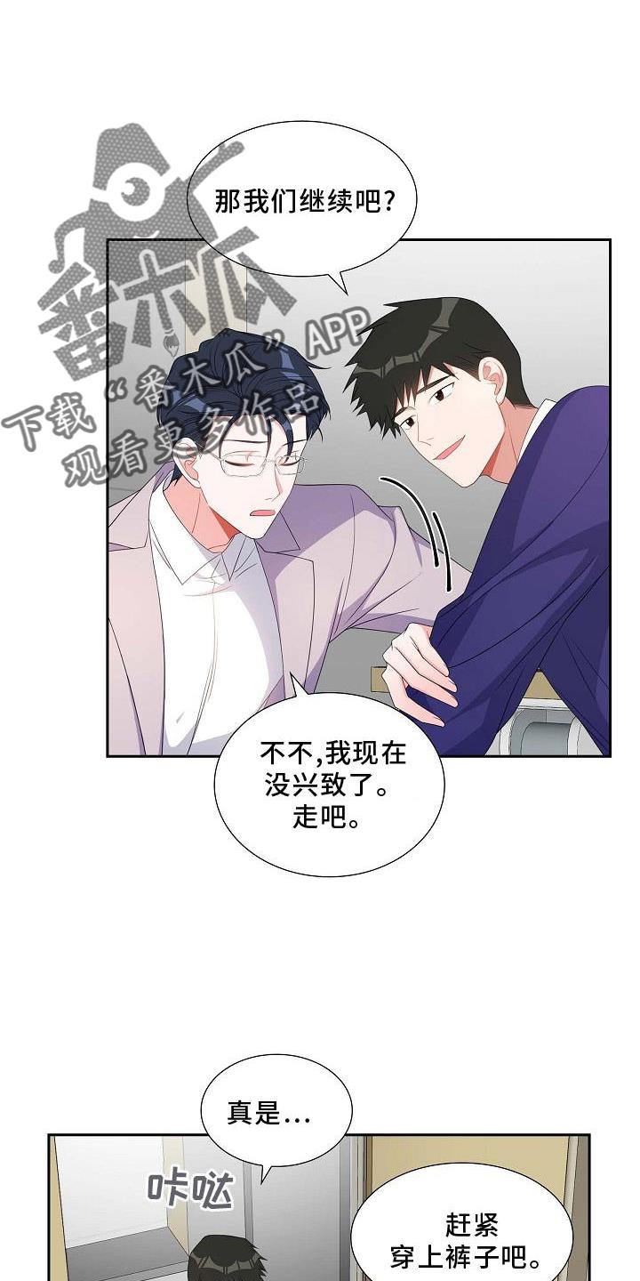 第81话 约饭 第 10 页