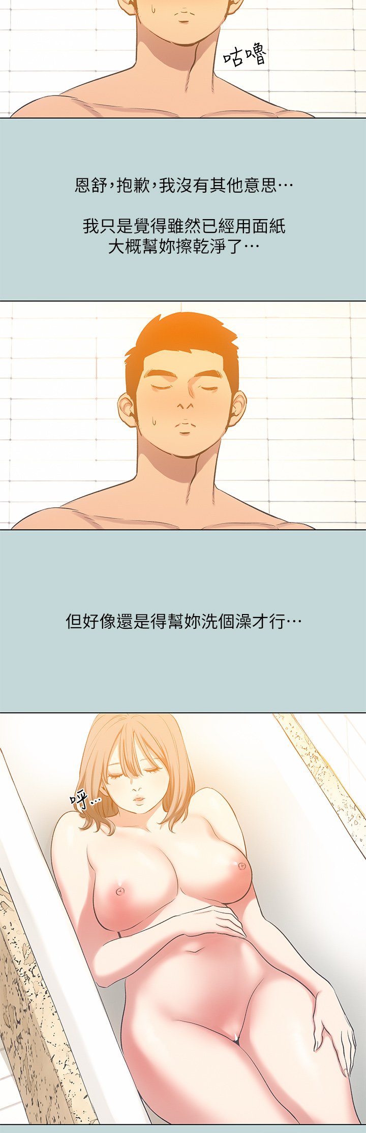 第101话 - 你怎么不脱了? 第 17 页