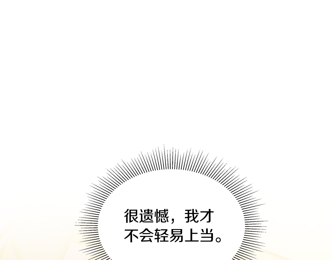 第40话 他是谁？ 第 86 页