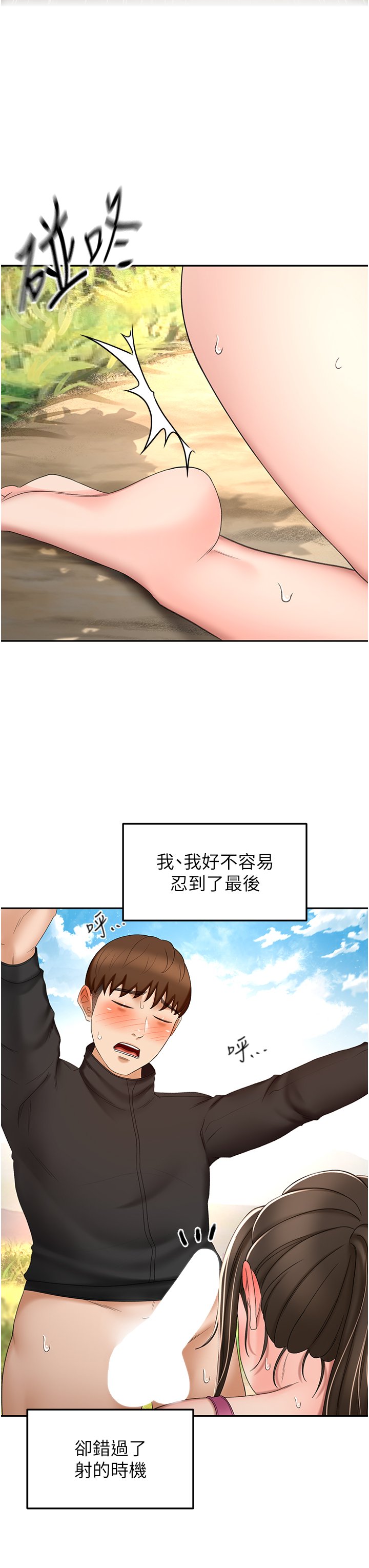 第68话 - 听话就让你内射 第 22 页