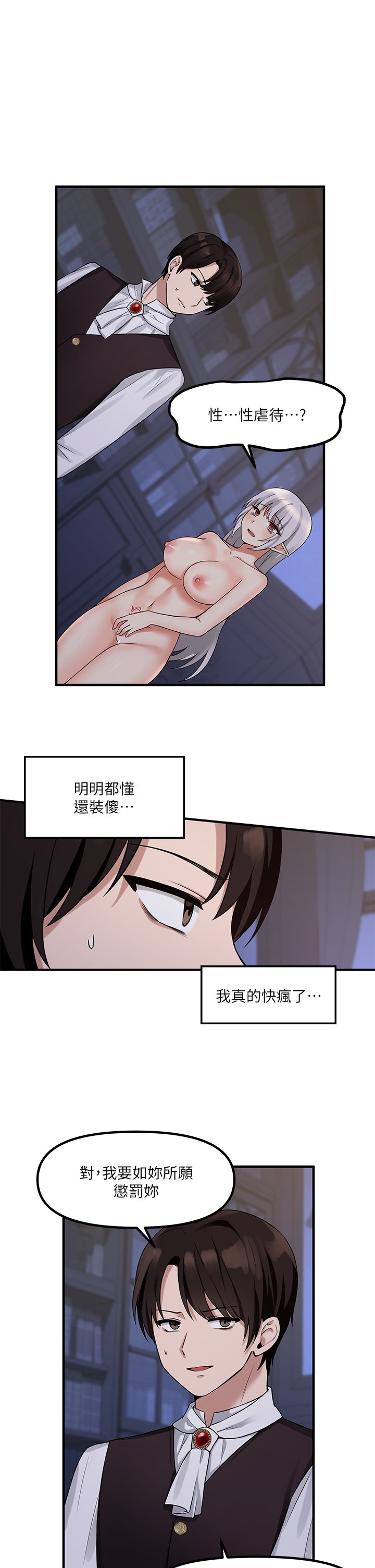 第10话 - 主人越来越残酷的凌虐 第 5 页