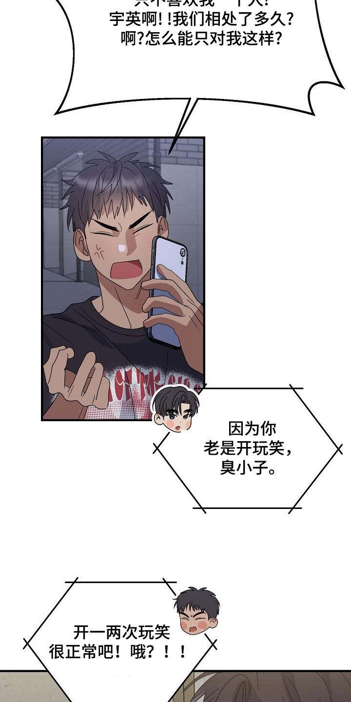 第32话 差别对待 第 16 页