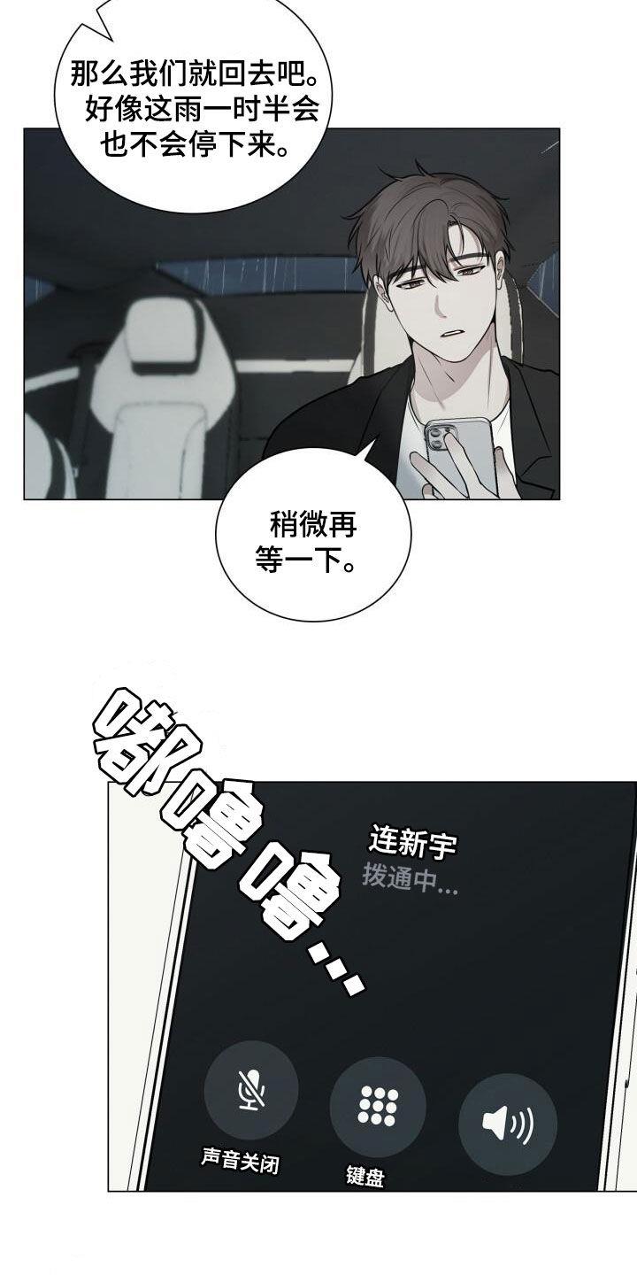 第96话 讨厌下雨 第 16 页