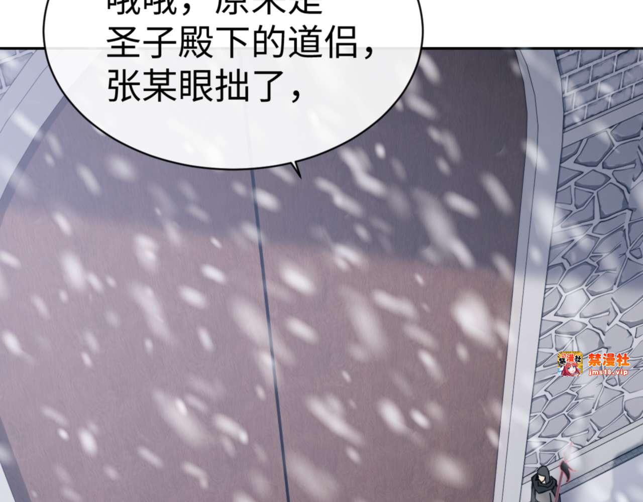第91话 插花弄玉 第 83 页