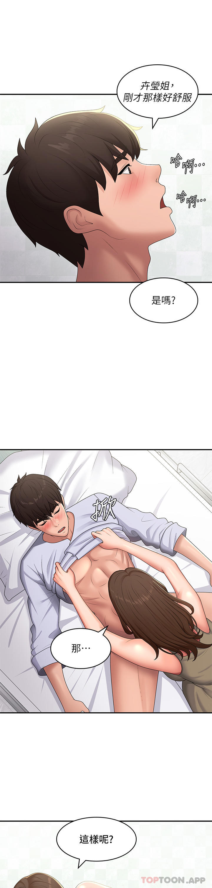第55话 - 爆射在小妈嘴里 第 18 页