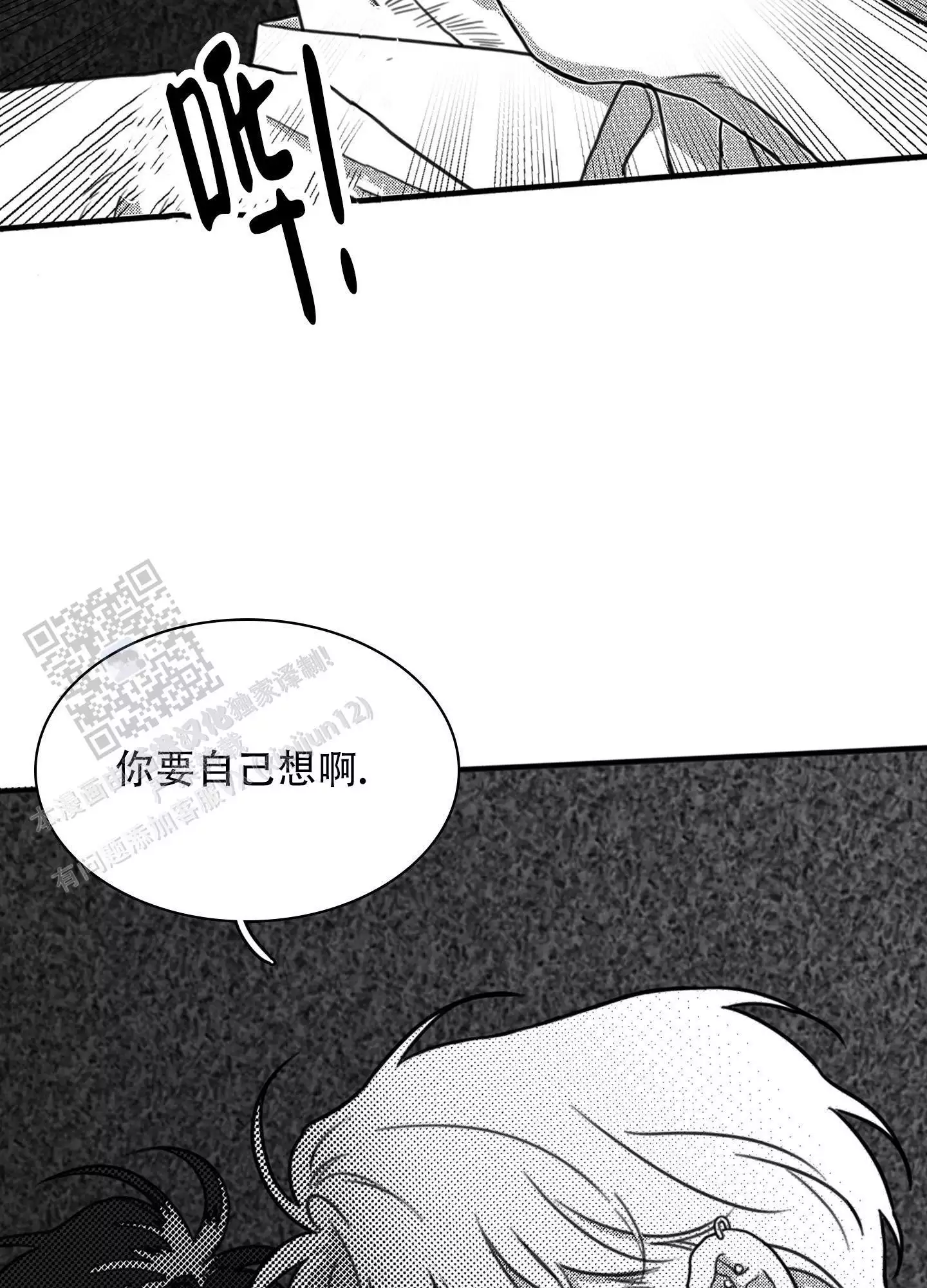 第11话 你到底是谁！ 第 32 页