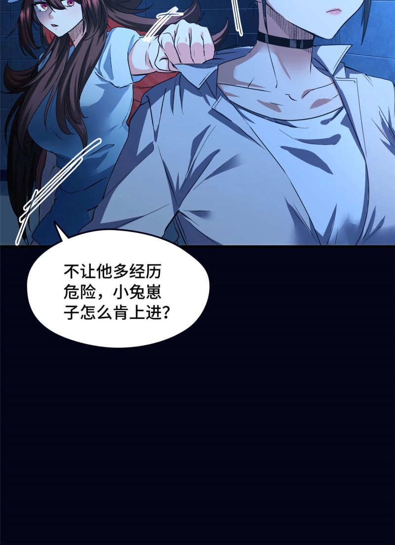 第31话 031 生死之交 第 34 页