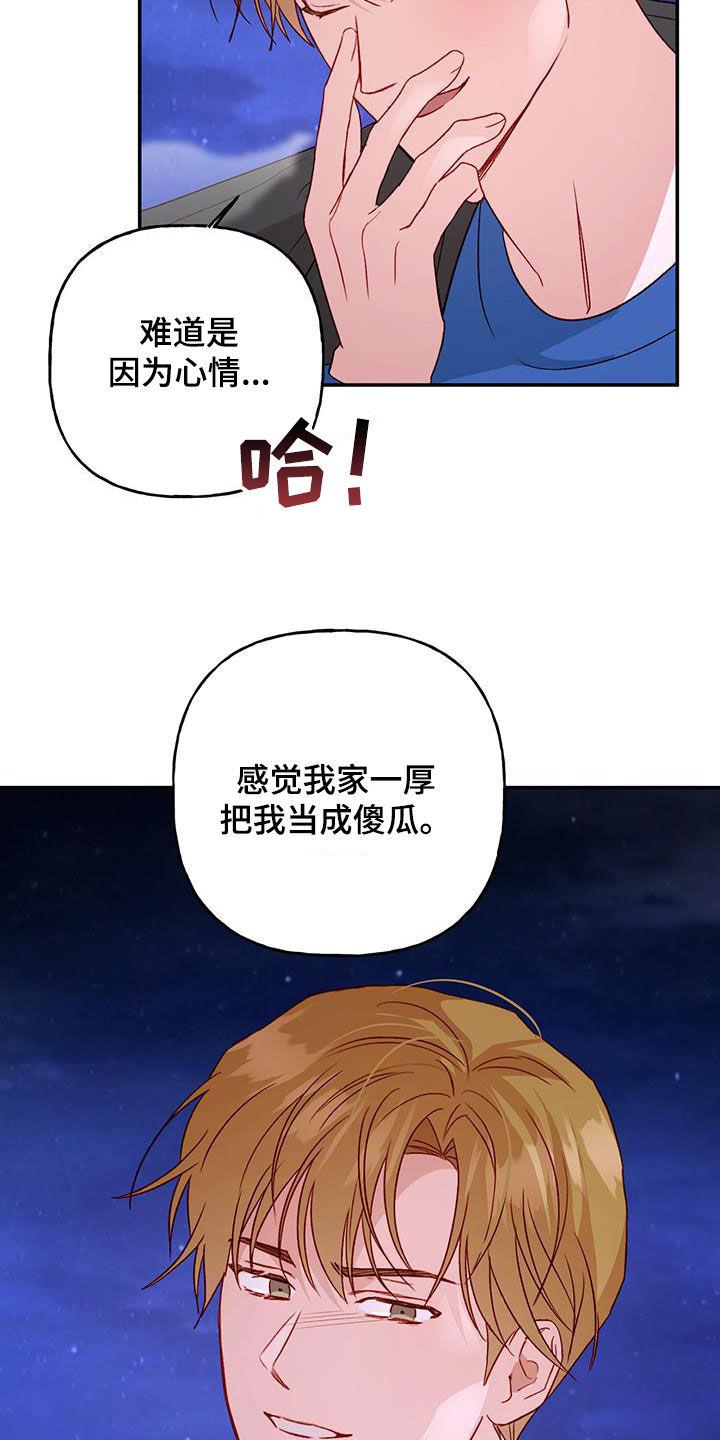 第75话 【第二季】担忧 第 24 页