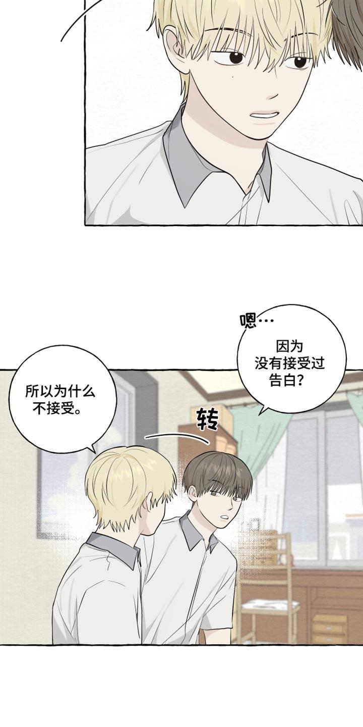 第63话 【第二季】听起来有点奇怪 第 8 页