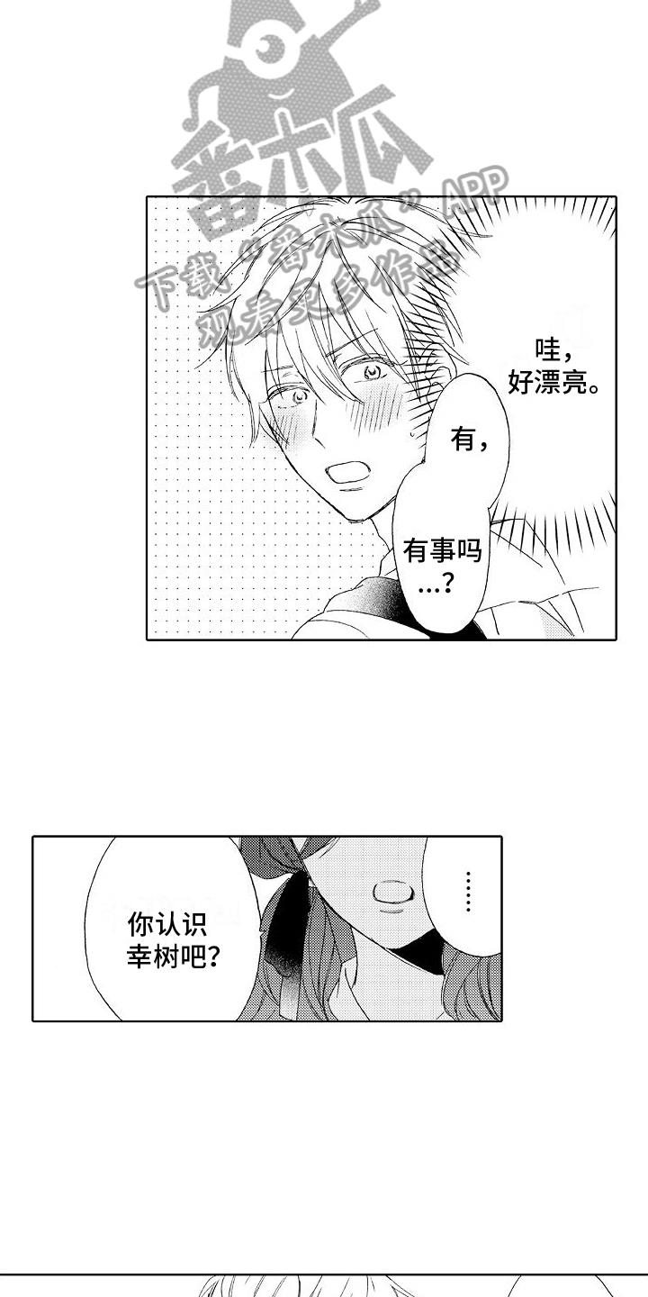 第8话 拜托 第 3 页